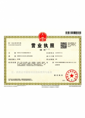 五羊智能水表资质证书-2