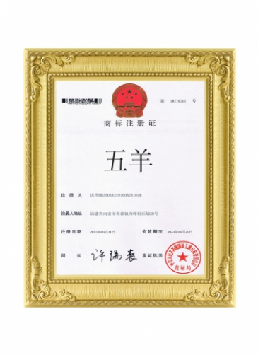 五羊智能水表资质证书-3