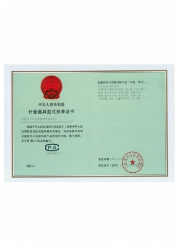 Wuyang Smart Water Meter Qualification Certi