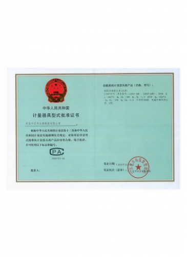 Wuyang Smart Water Meter Qualification Certi