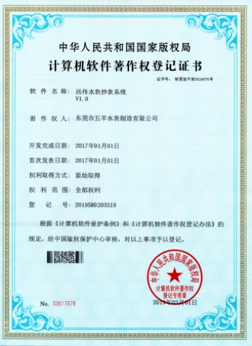 Wuyang Smart Water Meter Qualification Certi
