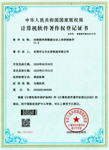 Wuyang Smart Water Meter Qualification Certi