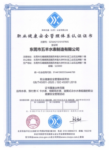 五羊智能水表资质证书-22