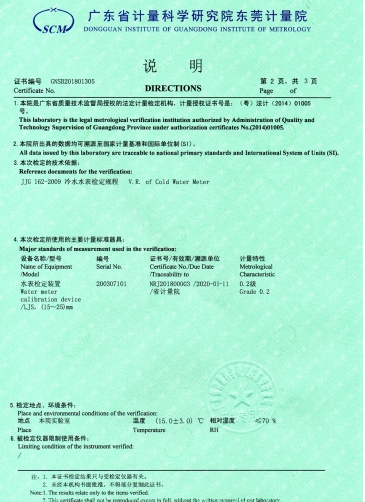 Wuyang Smart Water Meter Qualification Certi