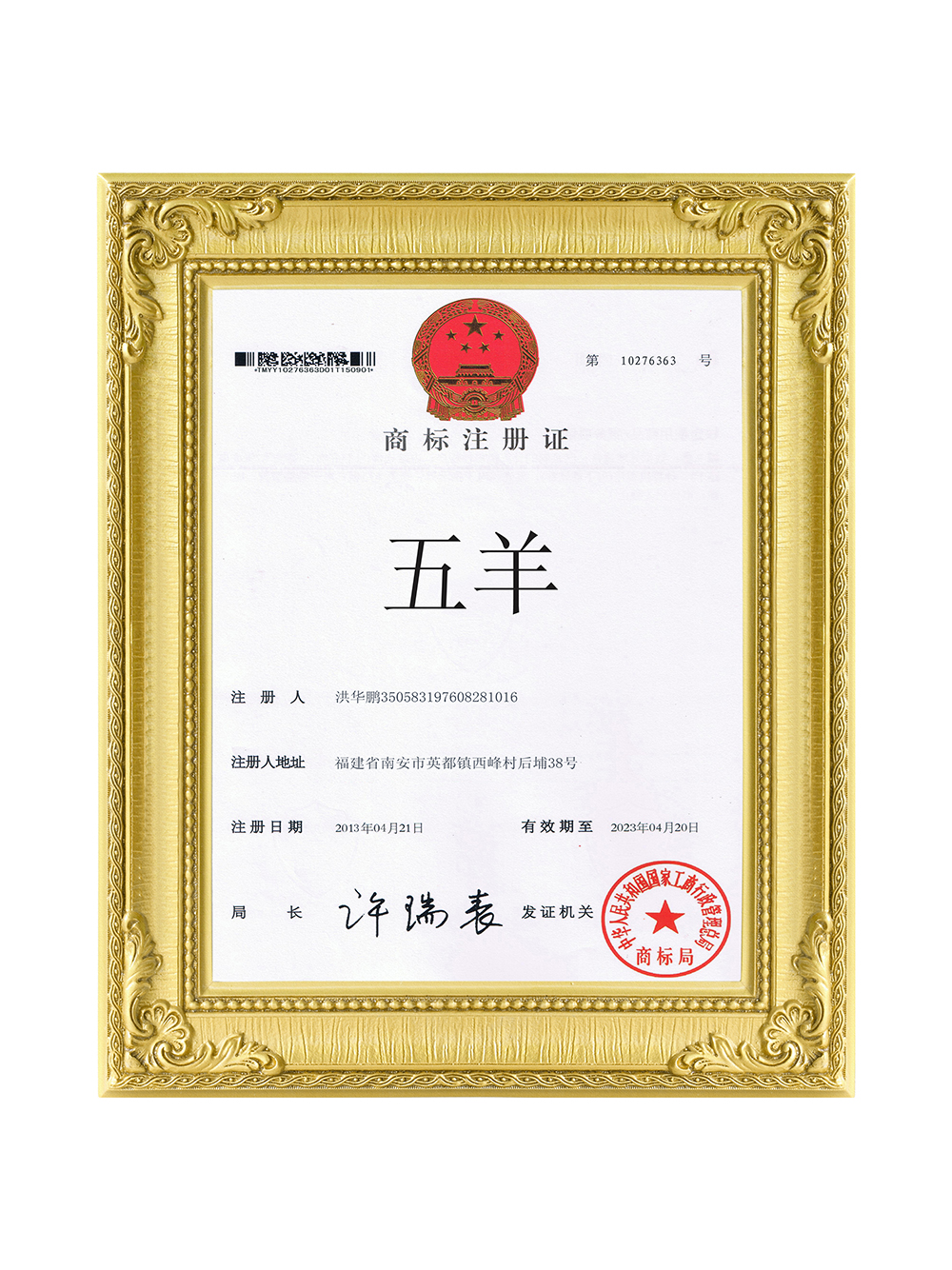 五羊智能水表资质证书-3(图1)